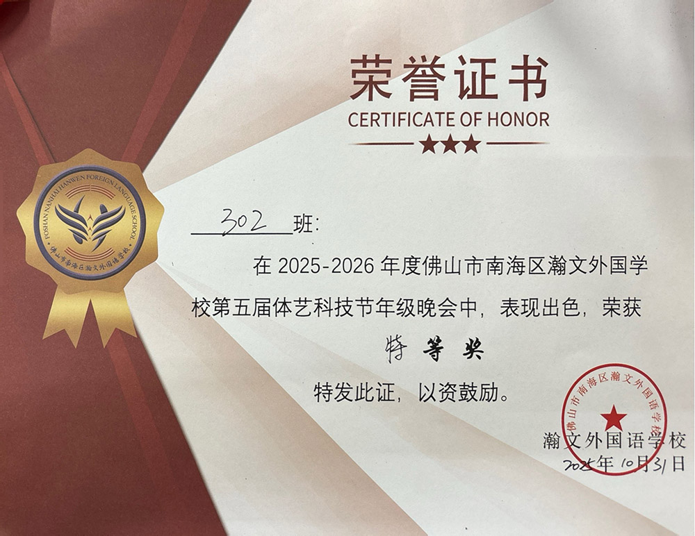 恭喜302班的同学们，获得体艺节总分第三名！